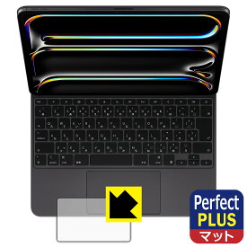 Perfect Shield Plus【 反射低減 】保護フィルム iPad Pro (13インチ)(M4)用 Magic Keyboard (トラックパッド用) 日本製 自社製造直販