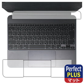 Perfect Shield Plus【 反射低減 】保護フィルム iPad Pro (13インチ)(M4)用 Magic Keyboard (トラックパッド用/パームレスト用) 日本製 自社製造直販