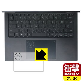 衝撃吸収【 光沢 】保護フィルム ASUS Zenbook Pro 14 OLED (UX6404VI/UX6404VV) タッチパッド用/DialPad用 日本製 自社製造直販