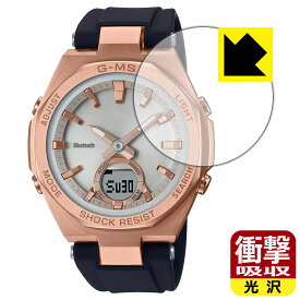 衝撃吸収【 光沢 】保護フィルム CASIO BABY-G MSG-B100シリーズ 日本製 自社製造直販