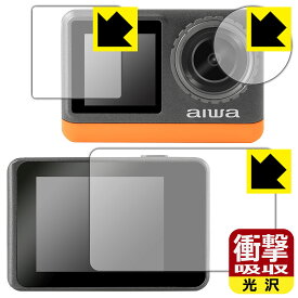 衝撃吸収【 光沢 】保護フィルム aiwa cam B4K (JA3-ACM0002) リア用/フロント用/レンズ部用 日本製 自社製造直販