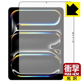 衝撃吸収【 光沢 】保護フィルム iPad Pro (13インチ)(M4・2024年発売モデル) 画面用 日本製 自社製造直販