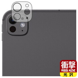 衝撃吸収【 光沢 】保護フィルム iPad Pro (13インチ)(M4・2024年発売モデル) カメラレンズ部用 日本製 自社製造直販