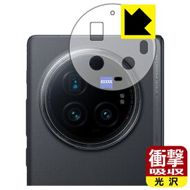衝撃吸収【 光沢 】保護フィルム vivo X Fold3 Pro (レンズ周辺部用) 日本製 自社製造直販