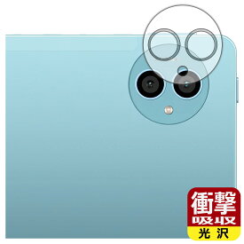 衝撃吸収【 光沢 】保護フィルム Teclast P50 (カメラレンズ部用) 日本製 自社製造直販