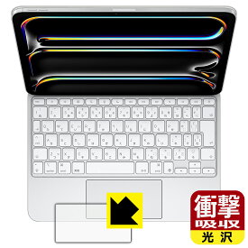衝撃吸収【 光沢 】保護フィルム iPad Pro (11インチ)(M5/M4)用 Magic Keyboard (トラックパッド用) 日本製 自社製造直販