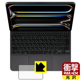 衝撃吸収【 光沢 】保護フィルム iPad Pro (13インチ)(M4)用 Magic Keyboard (トラックパッド用) 日本製 自社製造直販