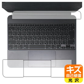キズ自己修復保護フィルム iPad Pro (13インチ)(M4)用 Magic Keyboard (トラックパッド用/パームレスト用) 日本製 自社製造直販