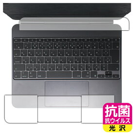 抗菌 抗ウイルス【 光沢 】保護フィルム iPad Pro (13インチ)(M4)用 Magic Keyboard (トラックパッド用/パームレスト用) 日本製 自社製造直販
