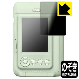 Privacy Shield【 覗き見防止・反射低減 】保護フィルム instax mini LiPlay 日本製 自社製造直販