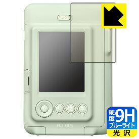 9H高硬度【 ブルーライトカット 】保護フィルム instax mini LiPlay 日本製 自社製造直販