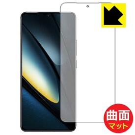 Flexible Shield Matte【 反射低減 】保護フィルム Xiaomi POCO F6 Pro 日本製 自社製造直販