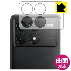 Flexible Shield【 光沢 】保護フィルム Xiaomi POCO F6 Pro (レンズ周辺部用) 日本製 自社製造直販
