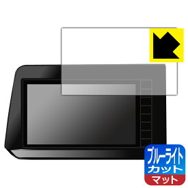 日産オリジナルナビゲーション MM223D-L/MM223D-Le/MM222D-L/MM222D-Le (ノートE13/ノート オーラE13専用・9インチ) 用 ブルーライトカット【 反射低減 】保護フィルム 日本製 自社製造直販