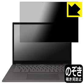 Privacy Shield【 覗き見防止・反射低減 】保護フィルム ASUS Chromebook Plus CM34 Flip (CM3401FFA) 画面用 日本製 自社製造直販