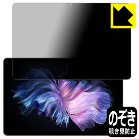 Privacy Shield【 覗き見防止・反射低減 】保護フィルム DOOGEE T30 Max 日本製 自社製造直販