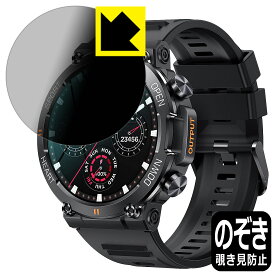 Privacy Shield【 覗き見防止・反射低減 】保護フィルム スマートウォッチ K56Pro 日本製 自社製造直販
