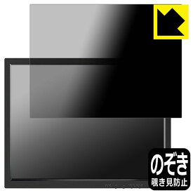 Privacy Shield【 覗き見防止・反射低減 】保護フィルム Eyoyo 14インチ モニター EM14A 日本製 自社製造直販