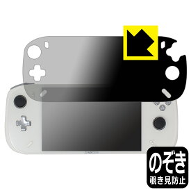 Privacy Shield【 覗き見防止・反射低減 】保護フィルム AOKZOE A2 日本製 自社製造直販