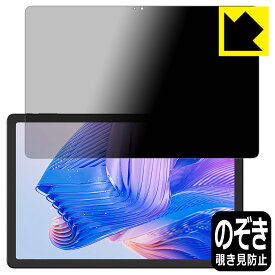 Privacy Shield【 覗き見防止・反射低減 】保護フィルム CHUWI HiPad 11 日本製 自社製造直販