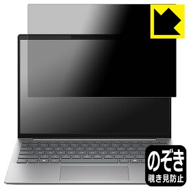 Privacy Shield【 覗き見防止・反射低減 】保護フィルム HP EliteBook 635 Aero G11 日本製 自社製造直販