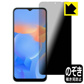 Privacy Shield【 覗き見防止・反射低減 】保護フィルム Blackview A52 / A52 Pro 日本製 自社製造直販