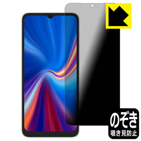 Privacy Shield【 覗き見防止・反射低減 】保護フィルム UMIDIGI C1 / C1 Max / C1 Plus 日本製 自社製造直販