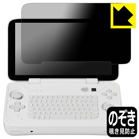 Privacy Shield【 覗き見防止・反射低減 】保護フィルム AYANEO FLIP KB 日本製 自社製造直販