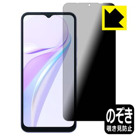 Privacy Shield【 覗き見防止・反射低減 】保護フィルム Blackview WAVE 6C 日本製 自社製造直販