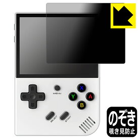 Privacy Shield【 覗き見防止・反射低減 】保護フィルム ANBERNIC RG35XX Plus 日本製 自社製造直販