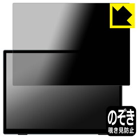 Privacy Shield【 覗き見防止・反射低減 】保護フィルム Intehill 10.5インチ 1080P モバイルモニター T10PA 日本製 自社製造直販