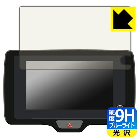 トヨタ ヤリス/ヤリス クロス(2024年1月〜) ディスプレイオーディオ/Plus (8インチ) 用 9H高硬度【 ブルーライトカット 】保護フィルム 日本製 自社製造直販