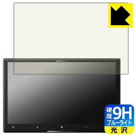 9H高硬度【 ブルーライトカット 】保護フィルム carrozzeria サイバーナビ AVIC-CL912IV/AVIC-CL912III/AVIC-CL912II/AVIC-CL912 日本製 自社製造直販