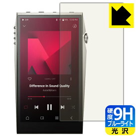 9H高硬度【 ブルーライトカット 】保護フィルム Astell&Kern A&ultima SP3000T 日本製 自社製造直販