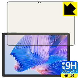 9H高硬度【 ブルーライトカット 】保護フィルム CHUWI HiPad 11 日本製 自社製造直販