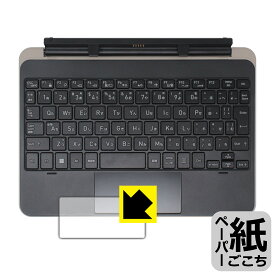 ペーパーライク保護フィルム dynabook K2, KZ20/X, K70/HX (クリックパッド用) 日本製 自社製造直販