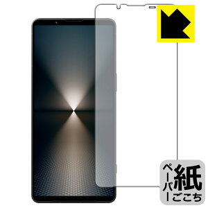 ペーパーライク保護フィルム Xperia 1 VI (SO-51E/SOG13/A401SO/XQ-EC44) 日本製 自社製造直販