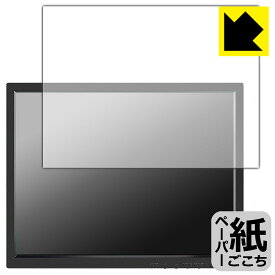 ペーパーライク保護フィルム Eyoyo 14インチ モニター EM14A 日本製 自社製造直販