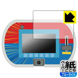 あそび・まなびをアクティブに!トミカ・プラレールパッド 用 ペーパーライク【 ブルーライトカット 】保護フィルム 【 画面部分のみ 】 日本製 自社製造直販