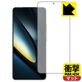 衝撃吸収【 反射低減 】保護フィルム Xiaomi POCO F6 Pro 【 指紋認証対応 】 日本製 自社製造直販