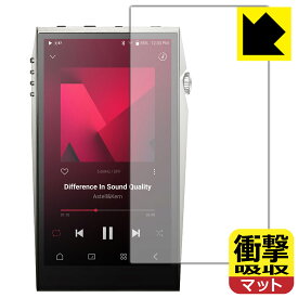 衝撃吸収【 反射低減 】保護フィルム Astell&Kern A&ultima SP3000T (表面用) 日本製 自社製造直販
