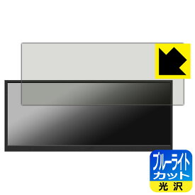 ブルーライトカット【光沢】保護フィルム Jhcztrk 12.3インチ モバイルモニター HD123 日本製 自社製造直販