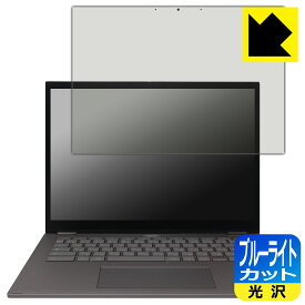 ブルーライトカット【 光沢 】保護フィルム ASUS Chromebook Plus CM34 Flip (CM3401FFA) 画面用 日本製 自社製造直販