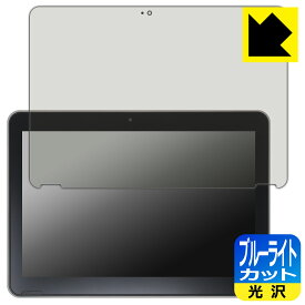 ブルーライトカット【 光沢 】保護フィルム dynabook K2, KZ20/X, K70/HX 日本製 自社製造直販