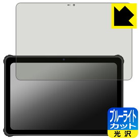 ブルーライトカット【 光沢 】保護フィルム 蔵衛門Pad Tough(KPG01) 日本製 自社製造直販