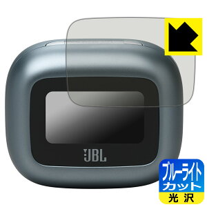 ブルーライトカット【 光沢 】保護フィルム JBL LIVE BEAM 3 (充電ケース スマートタッチディスプレイ用) 日本製 自社製造直販