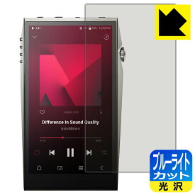 ブルーライトカット【 光沢 】保護フィルム Astell&Kern A&ultima SP3000T 日本製 自社製造直販