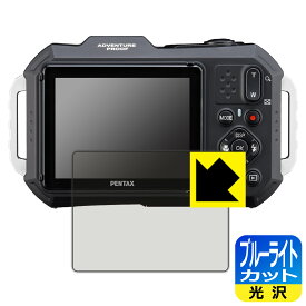 ブルーライトカット【 光沢 】保護フィルム PENTAX WG-1000 日本製 自社製造直販