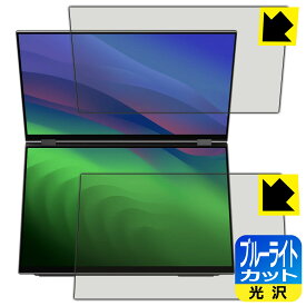 ブルーライトカット【 光沢 】保護フィルム EHOMEWEI 16インチ デュアルモバイルモニター XQ-160PW (E160DSX) 日本製 自社製造直販