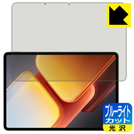 ブルーライトカット【 光沢 】保護フィルム vivo iQOO Pad2 Pro 日本製 自社製造直販